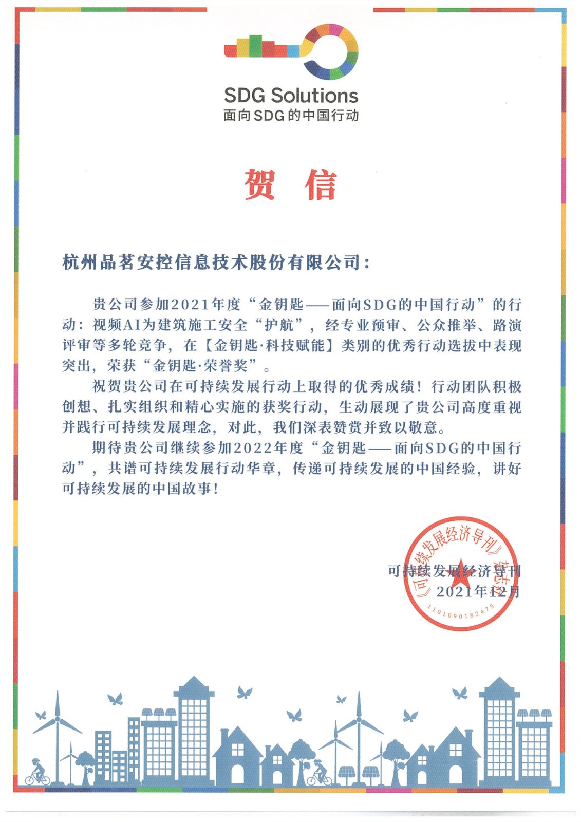 【賀信】視頻AI為建筑施工安全“護(hù)航”榮獲“金鑰匙·榮譽(yù)獎(jiǎng)”_副本.jpg