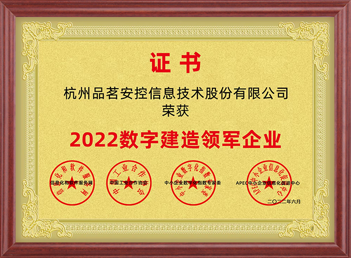 2022數(shù)字建造領(lǐng)軍企業(yè)（獎(jiǎng)牌）.jpg