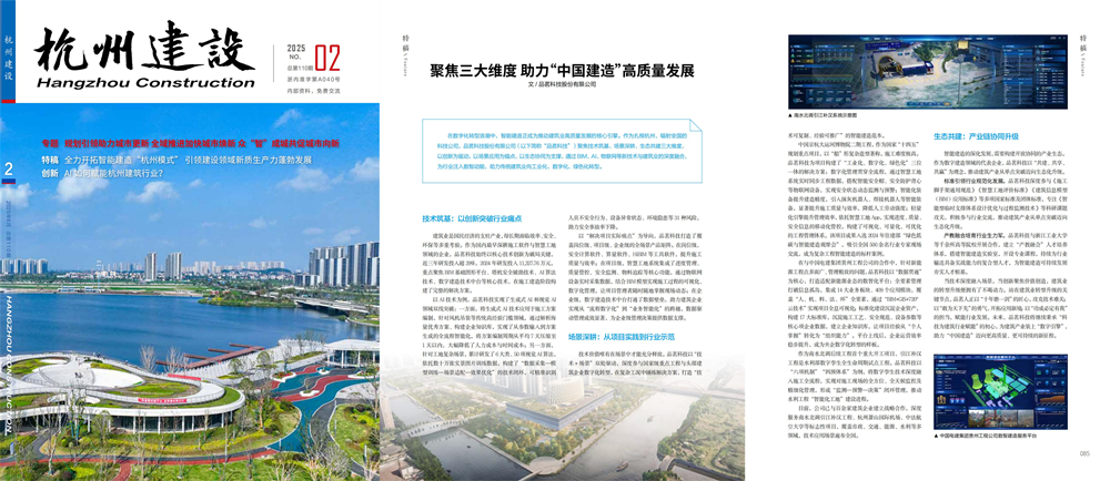 《杭州建設(shè)》特刊（?。?png